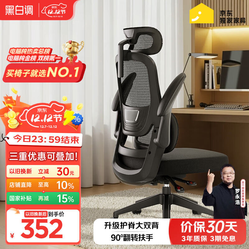 黑白调P1二代人体工学椅电脑椅子人工力学座椅久坐办公电竞椅学习椅国补