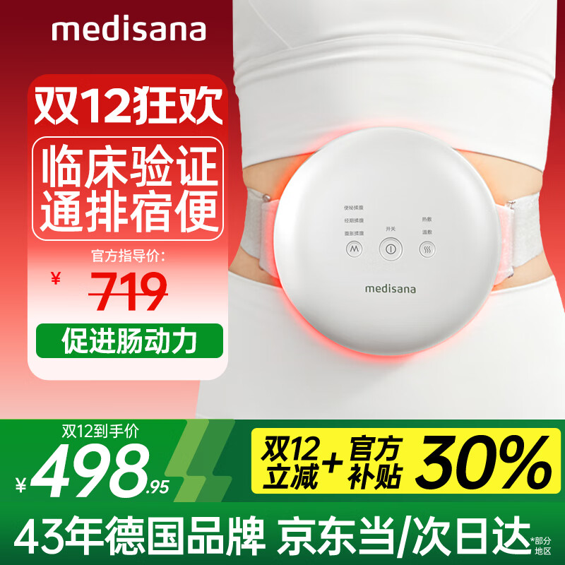 MEDISANA德国揉腹仪腹部按摩器揉肚子按摩仪促肠胃蠕动暖宫理疗礼物R0101