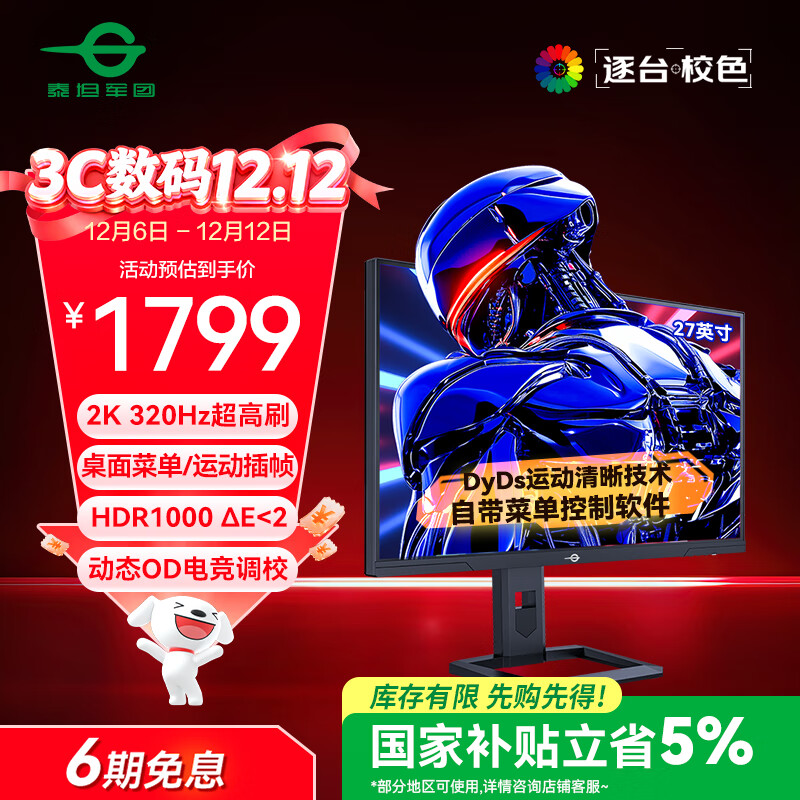 泰坦军团27英寸1152分区 MiniLED 2K 320Hz超高刷 DyDs技术 HDR1000 旋转升降 1ms专业电竞显示器 P275MS+