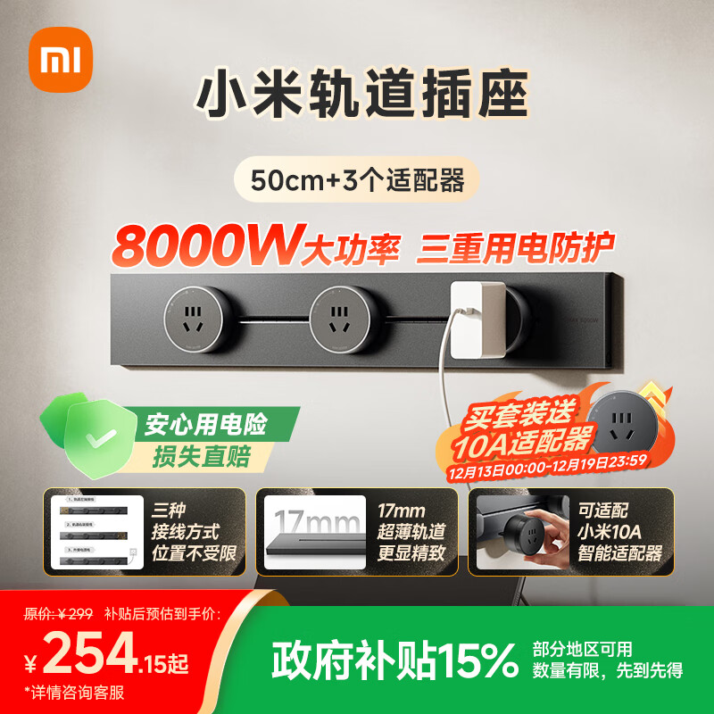 小米明装轨道插座轻薄款 可适配小米智能插座 免开槽开关插座面板 50厘米轨道+3个五孔适配器 深空灰