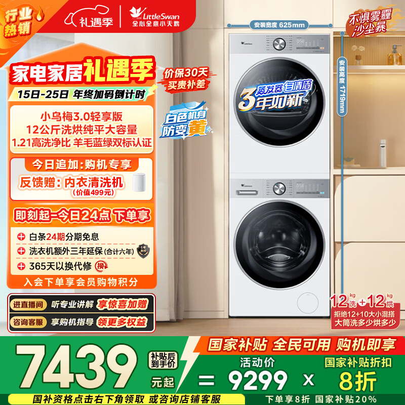 小天鹅（LittleSwan）小乌梅3.0轻享版 洗烘套装 12KG大容量 滚筒洗衣机全自动+变频热泵烘干机 VE10PRO+10PRO 国家补贴