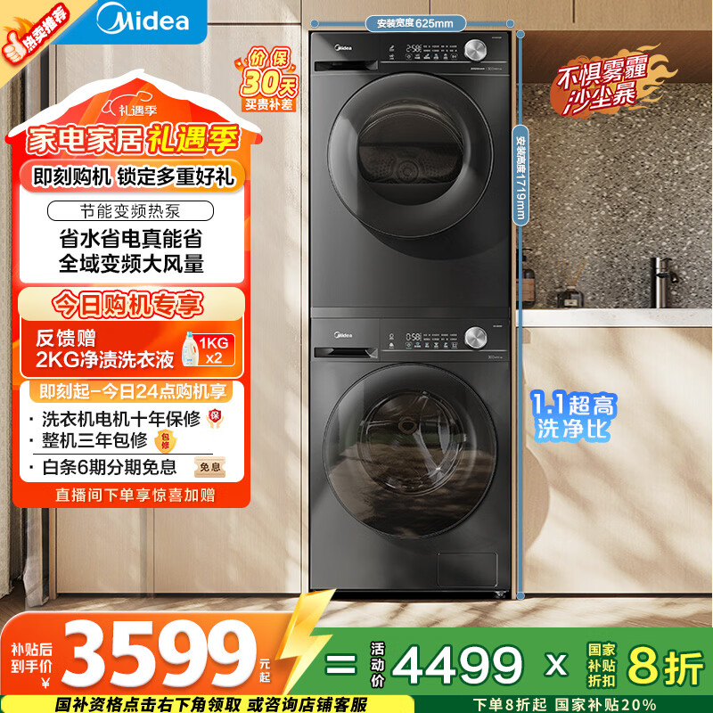 美的（Midea）洗烘套装 10KG滚筒洗衣机全自动+变频热泵烘干机 MG100V36T+VH36T 以旧换新 国家补贴 除菌除螨