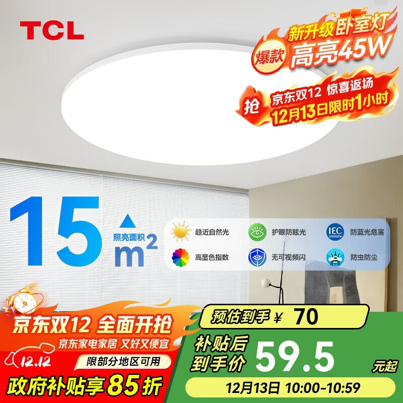 TCL照明 客厅灯led吸顶灯全屋灯具套餐简约高显指卧室三防灯