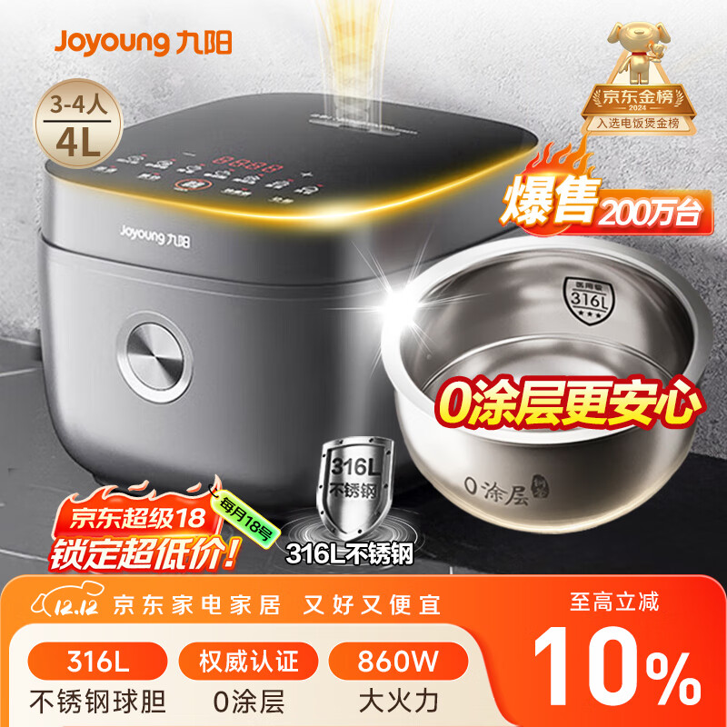 九阳（Joyoung）【0涂层】4升家用3~4人微压电饭煲电饭锅大火力5A好米饭无涂层316L不锈钢内胆40F316L