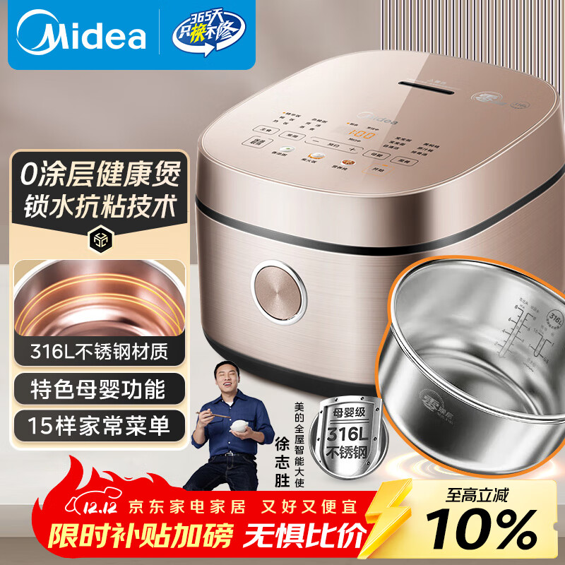美的(Midea)0涂层电饭煲4L无涂层家用3-4人电饭锅智能预约炫彩触控母婴级316L不锈钢微压米饭煲品牌官方RC436