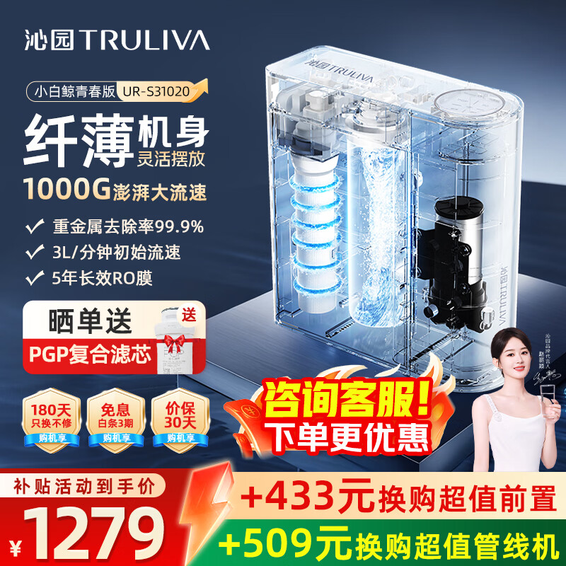 沁园（TRULIVA）净水器 小白鲸青春版1000G大通量家用净水机纯水机净饮机厨下式 5年RO膜反渗透直饮 UR-S31020 【国家补贴】3L大流速