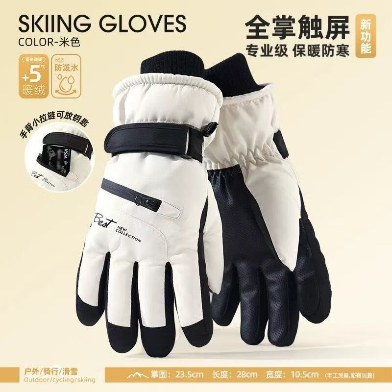恬舒百搭滑雪手套保暖加绒加厚骑行电动车手套女冬季学生骑车防寒防冻 米色-女【collection拉链】 1双 均码