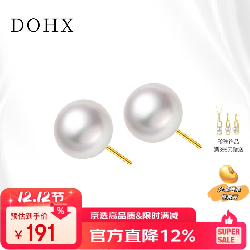 都熙18K金珍珠耳钉 7-8mm淡水珍珠耳饰圆形强光经典圣诞礼物送女友