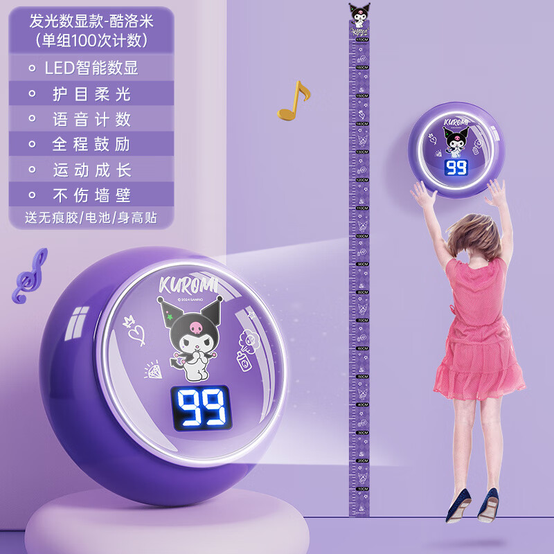 西下库酷洛米摸高神器儿童摸高器语音计数跳高训练器材拍拍长高乐神器 数显款-酷洛米智能数显_100次语音计数_身高贴+