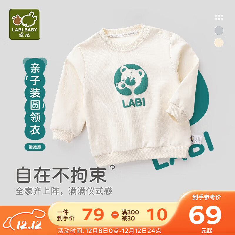 拉比亲子卫衣秋圆领运动卫衣长袖上衣亲子装一家三口 小童 浅杏 80
