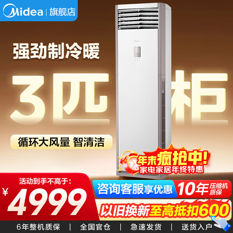 美的空调柜机3匹风客 新一级能效变频冷暖两用上出风大风量 立式方柜方形客厅餐厅 家电国家补贴20％ 3匹 一级能效 KF