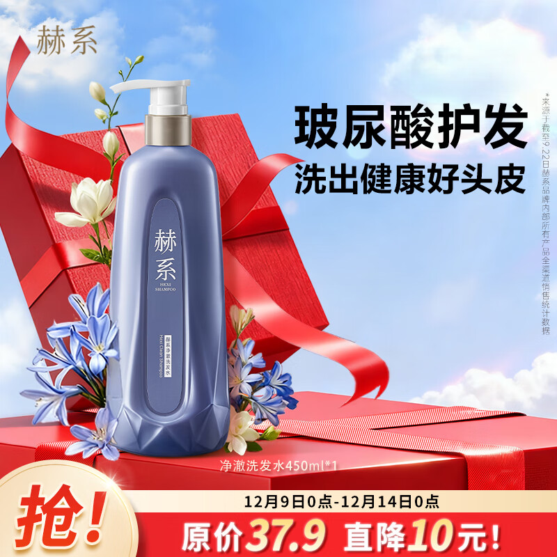 赫系 【玻尿酸控油】去屑清洁蓬松洗发水保湿洗头膏柔顺洗发露450ml