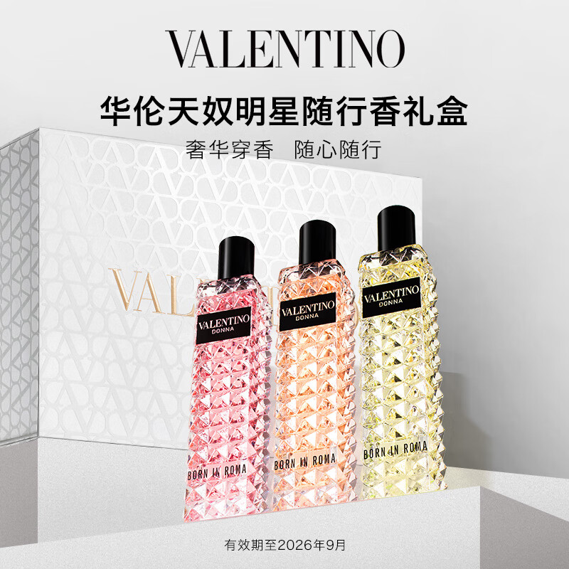 华伦天奴VALENTINO罗马女士香水套装3x15ml生日礼物送女友|效期至26年9月