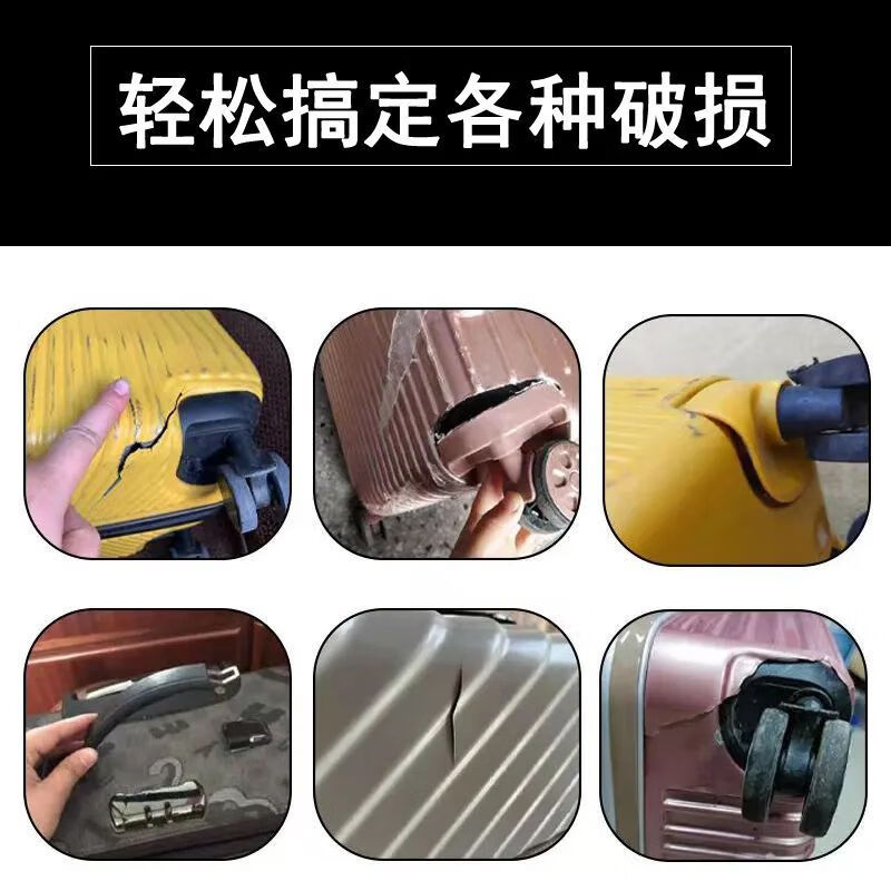 固特灵行李箱专用胶能沾行礼箱外壳拉杆箱内衬塑料周转箱轮子裂缝修补胶