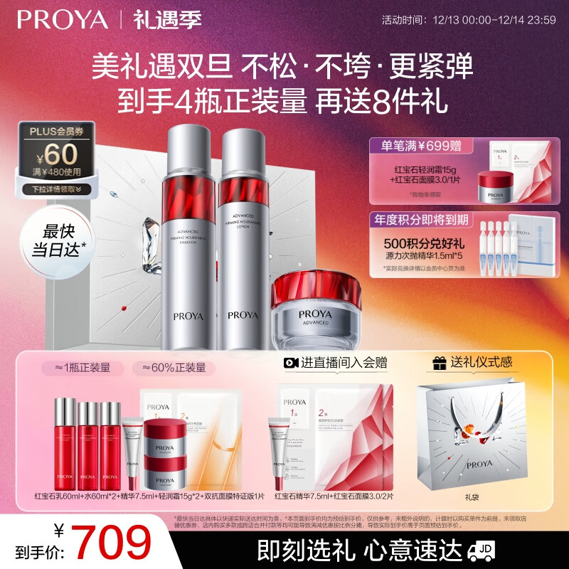 珀莱雅红宝石淡纹水乳护肤品套装护肤礼盒水乳轻润霜化妆品七夕节礼物女