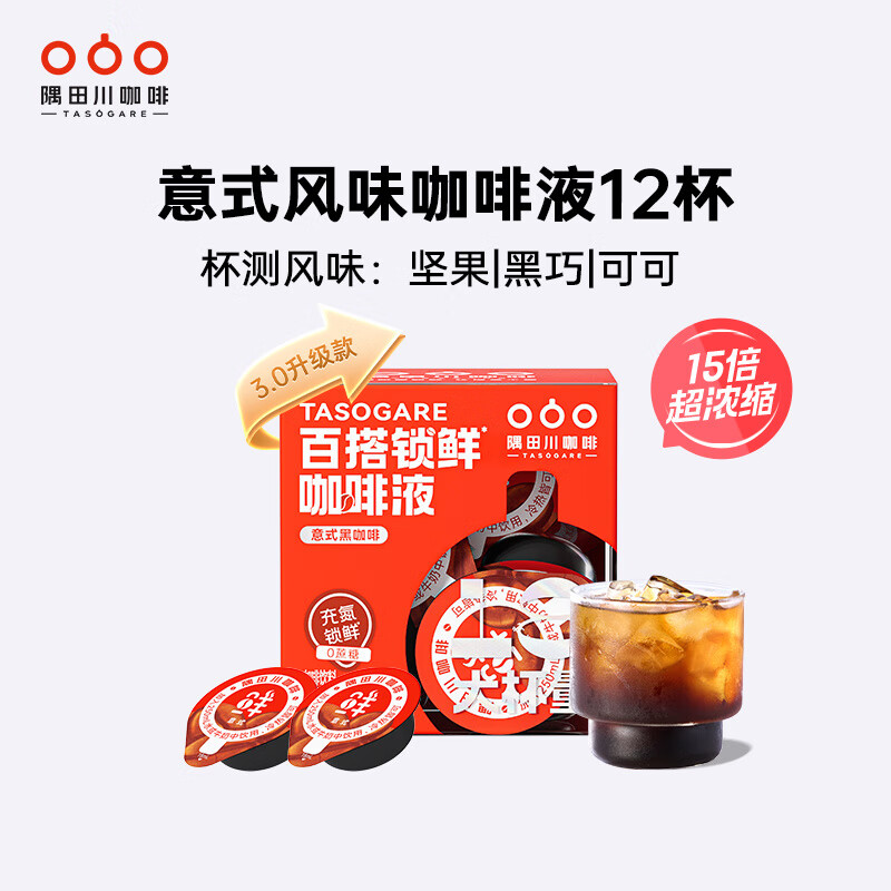 生椰拿铁咖啡液0糖0脂意式速溶提神浓缩冷萃无 【】意式黑咖【18ml*12杯】