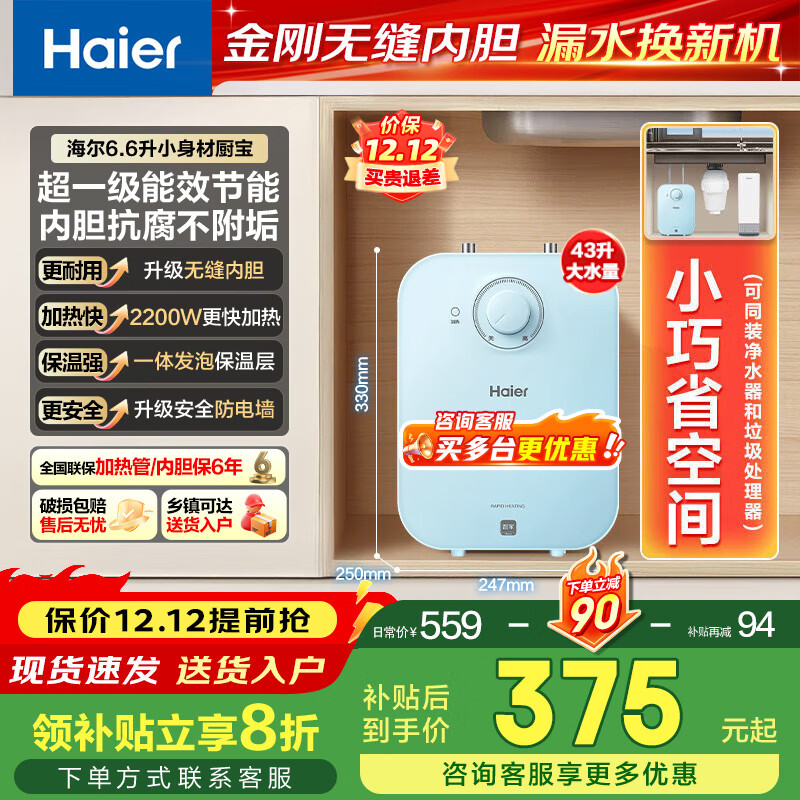 ڲ(Haier)Сʽˮ  һЧϳˮ2200Wȳˮ 6.6L һЧ/޷ڵ 375.2Ԫ()