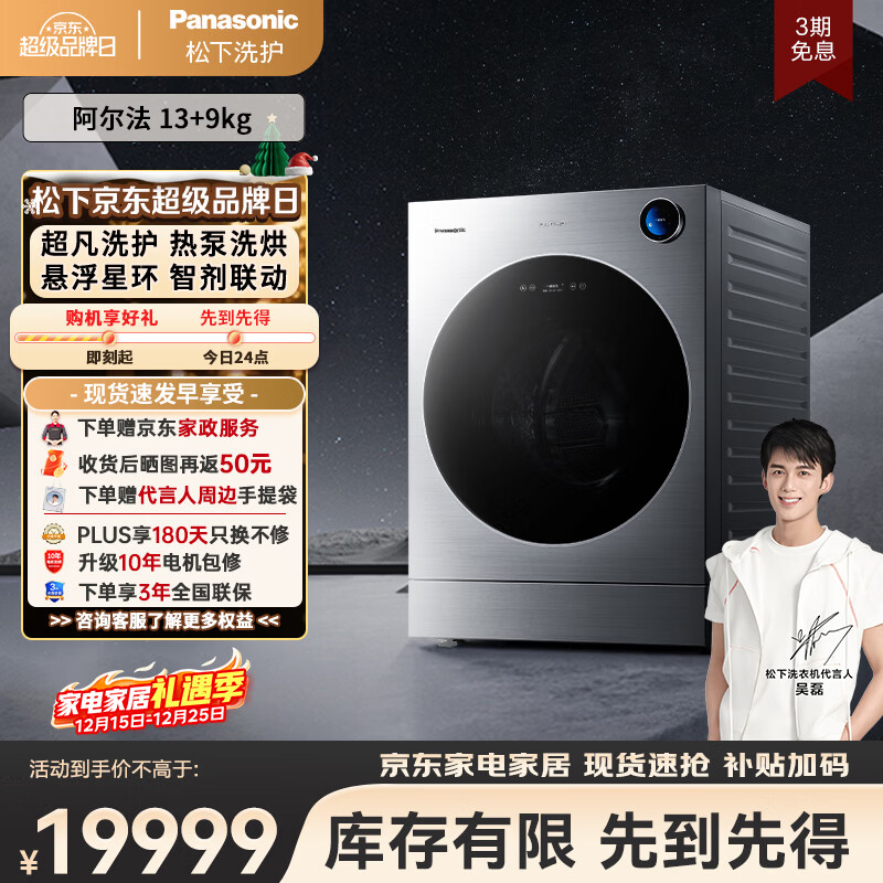 阿尔法【吴磊推荐】滚筒洗衣机 13kg洗+9kg烘 热泵洗烘一体 保时捷设计 智控星环 P5HD 国家补贴20%