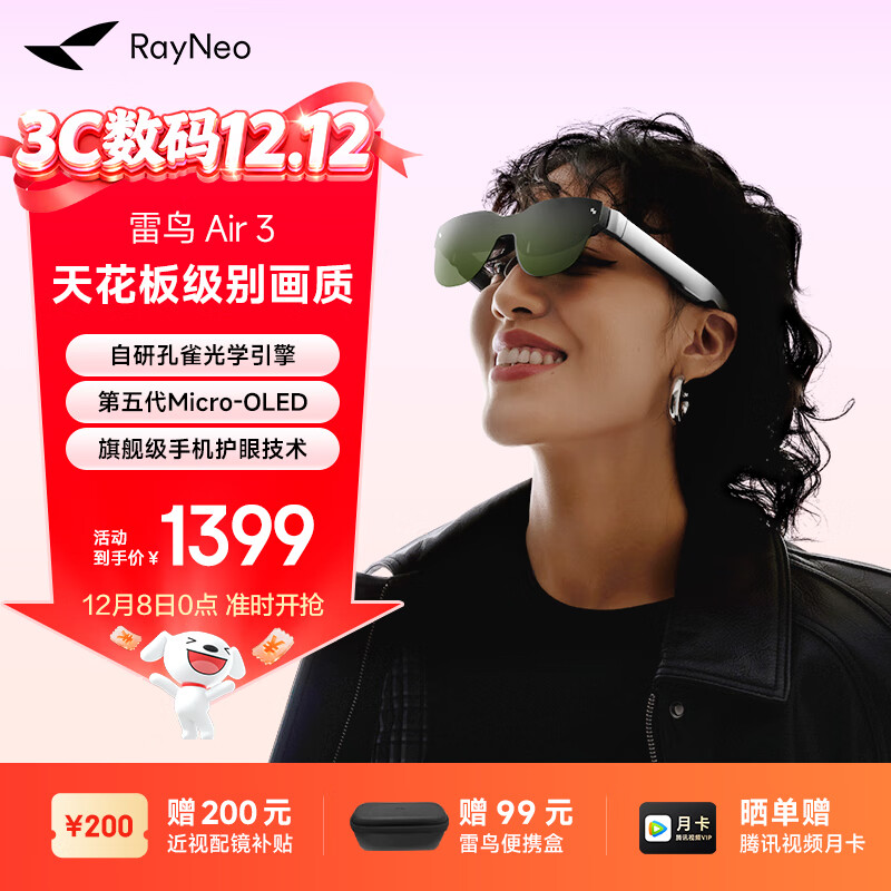 雷鸟Air3智能AR眼镜 120Hz高刷智能眼镜 高清巨幕观影眼镜 便携XR眼镜 非VR眼镜翻译眼镜