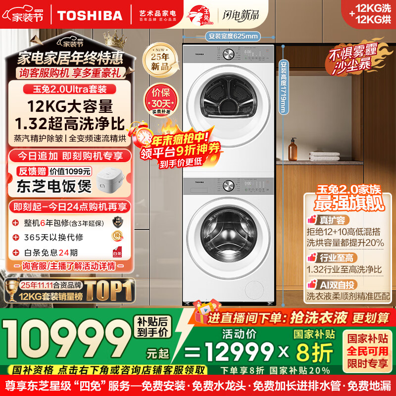 东芝（TOSHIBA）玉兔2.0Ultra洗烘套装 12公斤大容量滚筒洗衣机+变频热泵烘干机超微泡全变频蒸汽DG-12T18BW+T18BW