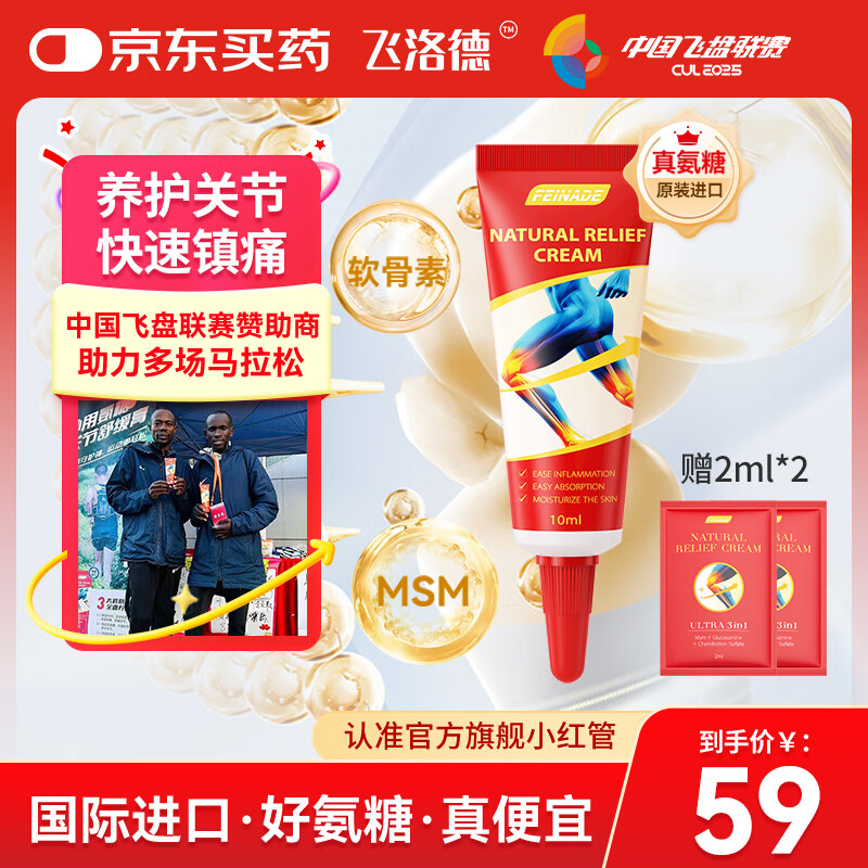 FEINADE 外用氨糖10ML*3支