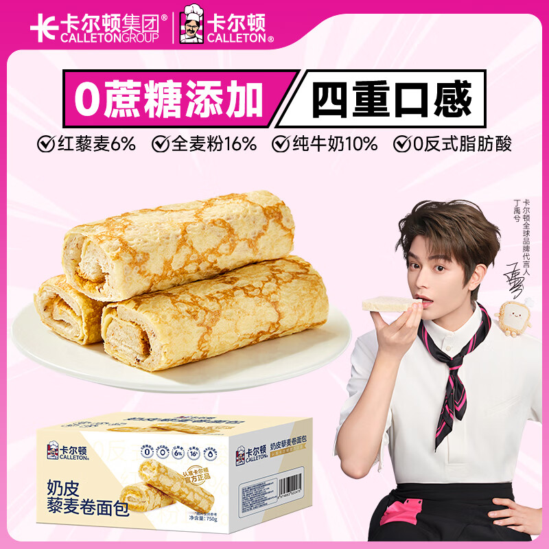 卡尔顿（Calleton）蛋皮吐司奶皮藜麦卷750g早餐岩烧蛋皮卷肉松沙拉糕点面包休闲零食