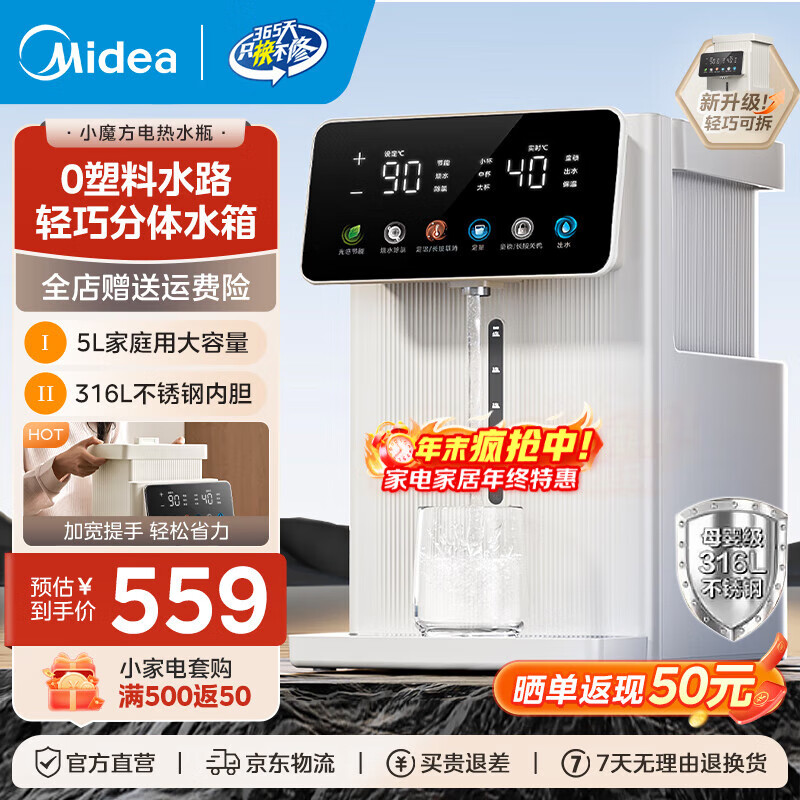 美的（Midea）小魔方pro电热水瓶可拆 烧水壶电热水壶 316L不锈钢大容量保温恒温全自动一体饮水机 5L 【轻巧可拆】MK-SP50E-20FPro