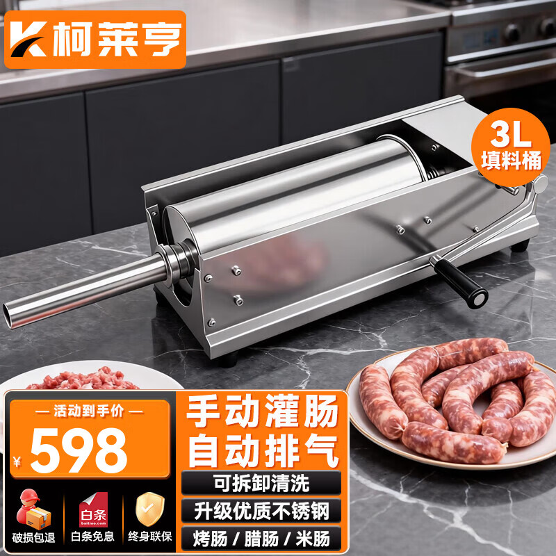 柯莱亨灌肠机商用灌香肠机腊肠机全自动商用家用电动手动不锈钢灌热狗机家用灌香腊肠机 3L家用手动  | 卧式灌肠机