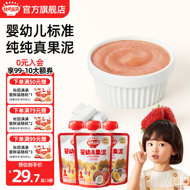 秋田满满婴幼儿果泥 宝宝辅食 多种水果搭配不添加白砂糖宝宝果泥营养辅食 草莓椰椰60g*2+西梅苹果 60g*1袋