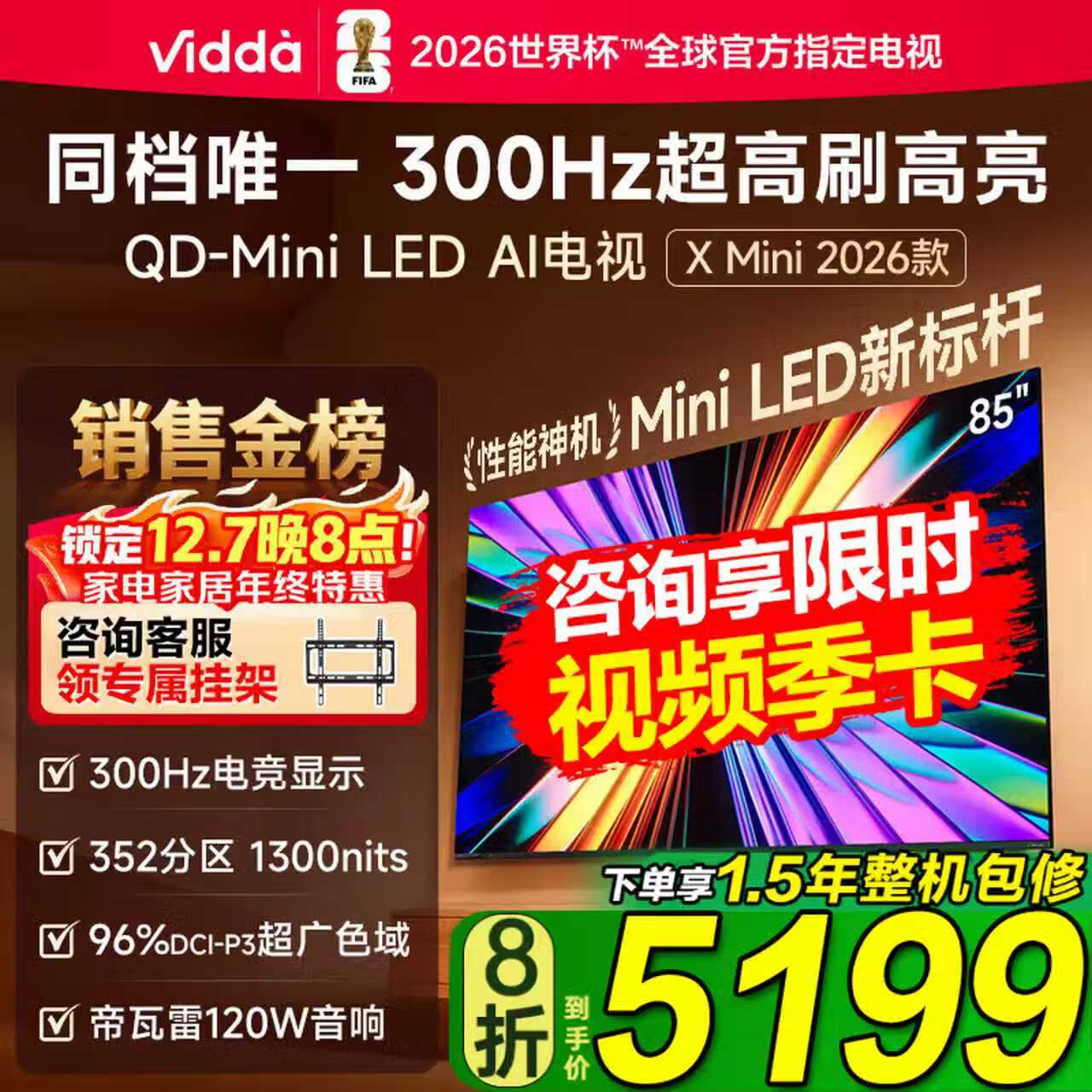  Vidda X 85Ӣ  85VX5Q 5198.4Ԫ()