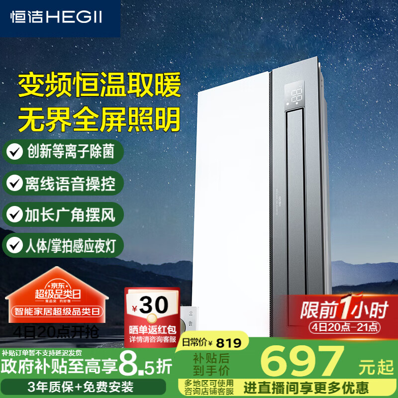 恒洁（HEGII）变频恒温浴霸 无界照明取暖排气一体 浴室暖风机等离子除菌HLY501
