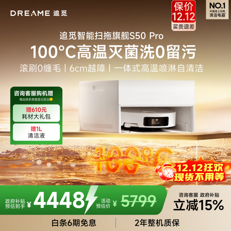 追觅【保价12.12】S50Pro系列扫地机器人 家用扫拖一体自动清洗全自动 拖地机洗拖一体智能洗拖布家用 S50Pro超薄上下水版