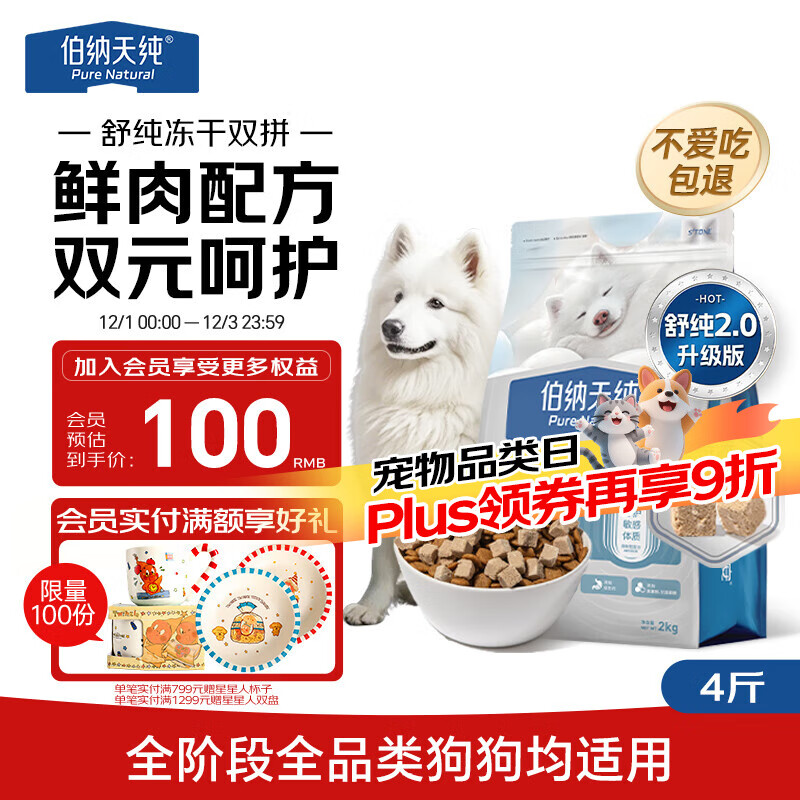 伯纳天纯舒纯鸭肉梨冻干双拼狗粮2kg