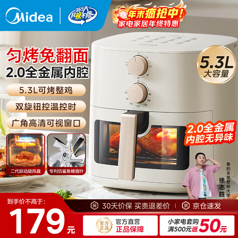 美的（Midea）空气炸锅大容量不用翻面家用多功能电炸锅智能定时无油低脂煎炸锅温控炸鸡薯机条空气烤箱 KZE5383【双旋钮控温控时】可视免翻面 5.3L