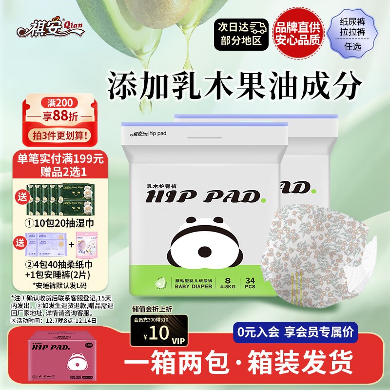 祺安5熊猫乳木果油婴儿护臀纸尿裤S码68片10斤以下超薄透气成长裤箱装