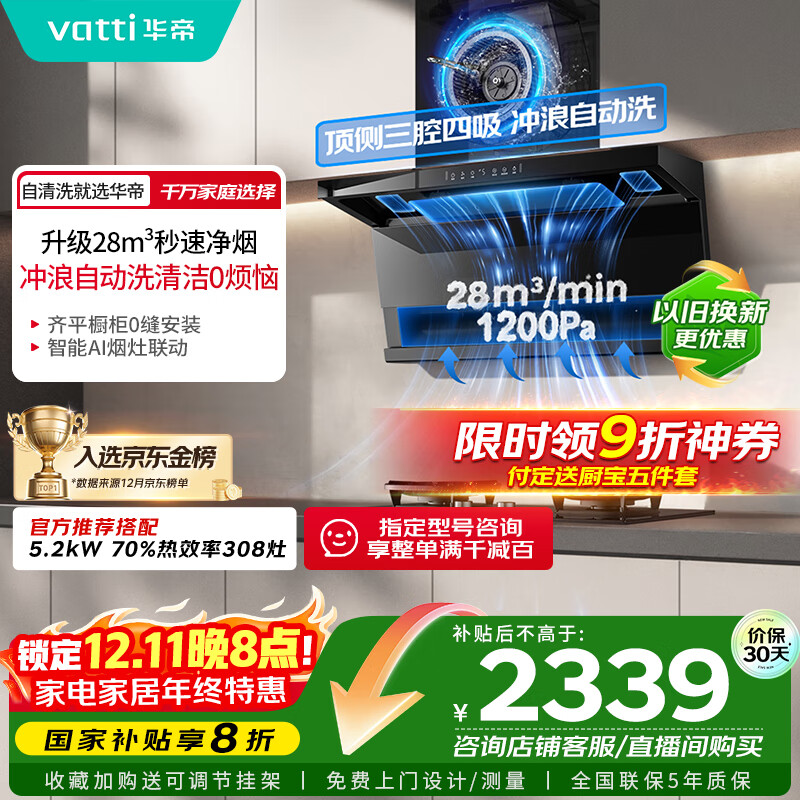 华帝【小飞翼Pro K9】国家补贴变频28风量大吸力自清洁【推荐搭308灶】家用抽油烟机侧吸顶侧双吸7字型
