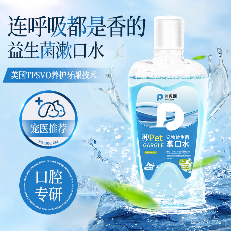 俏贝丽（PETCLEAR）宠物猫咪狗狗漱口水可食用去除口臭牙结石洁齿水口腔清洁380ml/瓶