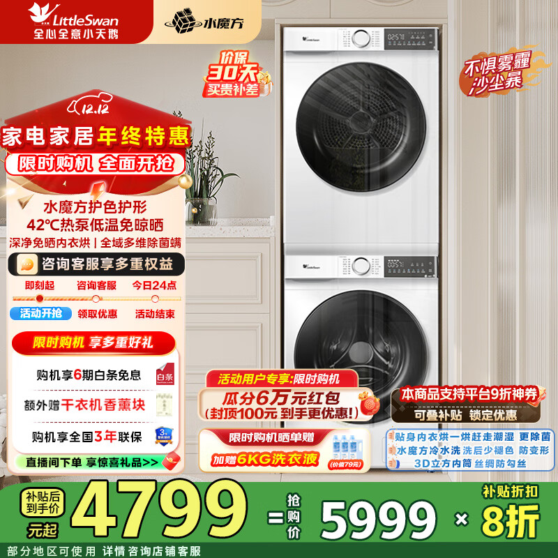 小天鹅（LittleSwan）洗烘套装10KG热泵烘干滚筒洗衣机 水魔方1.1洗净比除毛絮神器 【86+35升级款】186W+135W