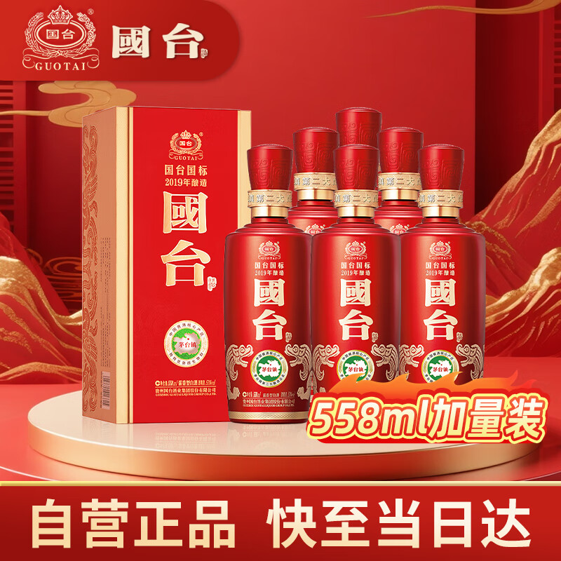 guotai/̨ 53 Ͱ׾ 53 558ml 6ƿ 1650Ԫ