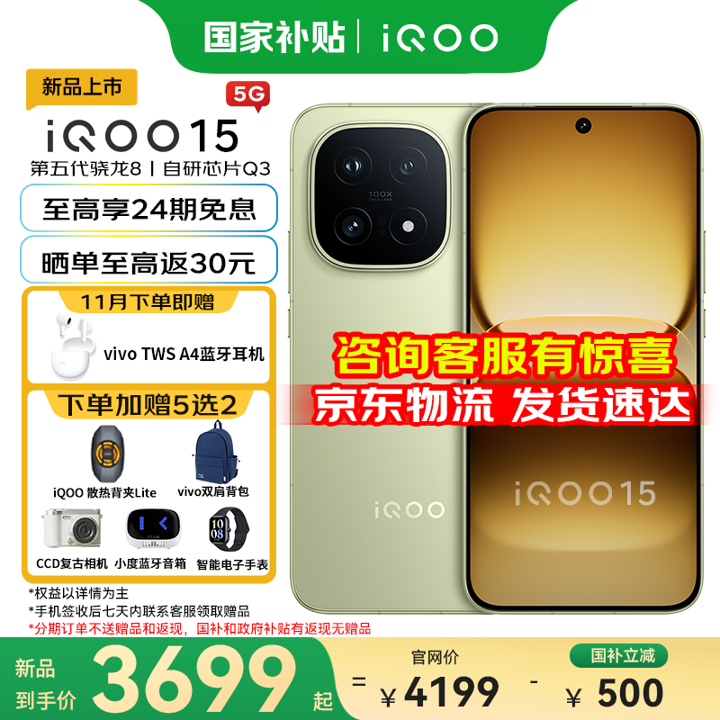 vivoiQOO15ֻ 8 е羺оƬQ3 2K Ʒ5G Ҳ ѧϷ羺ֻ  Ұ 16GB+512GB ײ 4499.1Ԫ