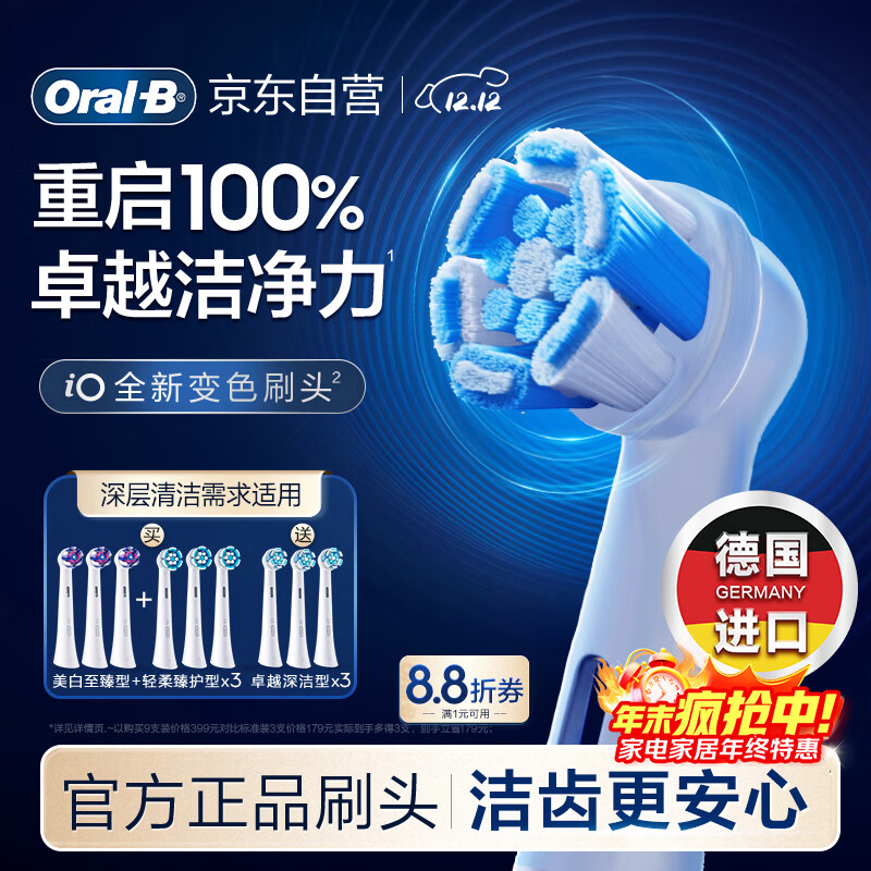 欧乐B电动牙刷头iO系列刷头组合9支装（卓越深洁+轻柔臻护+美白至臻）适用iO9/iO7/iO5/iO3/iO2深度清洁