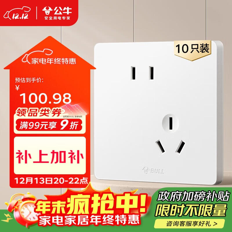 公牛(BULL)G12插座量贩装10A斜五孔插座奶油风G12Z223AS暮雪白10只插座套装