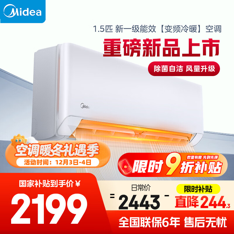 美的空调挂机大1.5匹  P1挂机 一级能效 家电国家补贴20% 变频冷暖 同级冷静星3代  KFR-35GW/N8HX1-P1