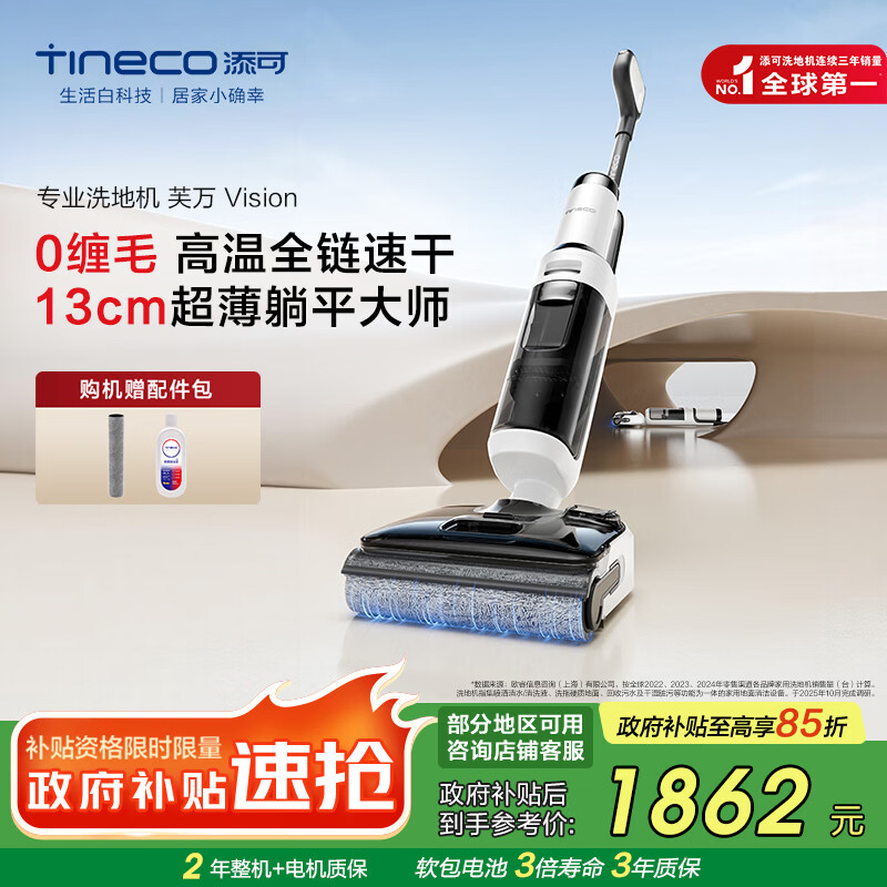 添可洗地机芙万Vision【0缠毛 高温除菌速干180°躺平】家用无线洗拖一体机自动清洁拖地机 芙万Vision