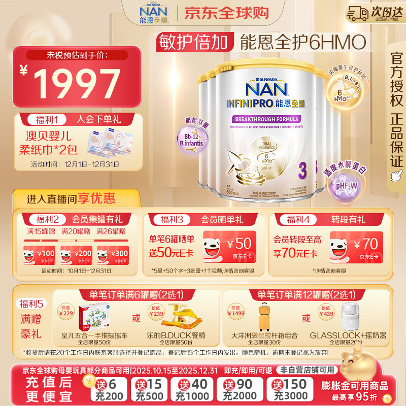 雀巢（Nestle）能恩全护 港版 6HMO适度水解蛋白配方婴幼儿奶粉德国原装 【防敏顶配】全护3段 800g *6罐