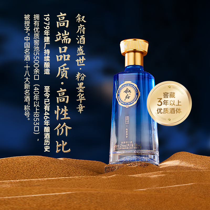 叙府盛世 五粮浓香型白酒 商务宴请接待酒 高端礼盒酒过年送礼长辈 52度 500mL 4盒 整箱装·粉墨华章