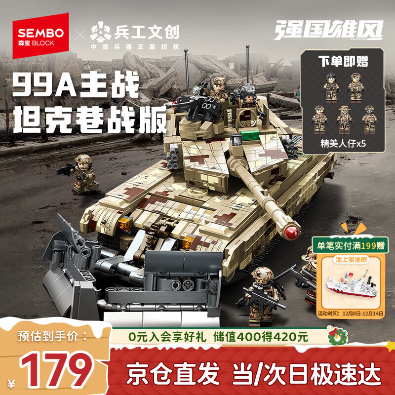森宝积木军事拼装玩具坦克车模型男孩生日圣诞礼物 巷战版99A坦克203194