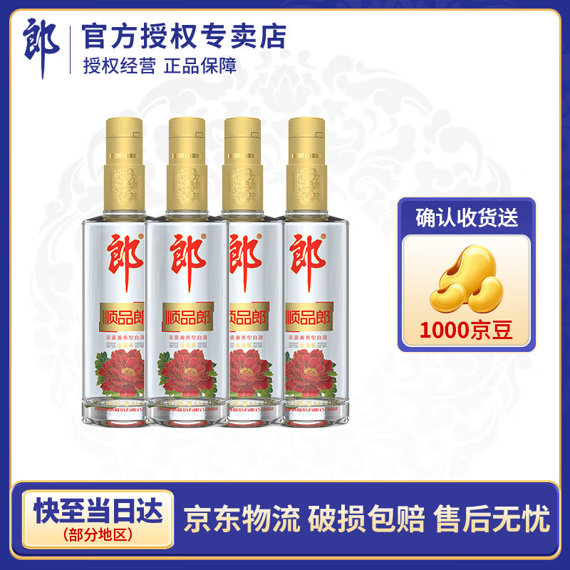 郎酒 顺品郎 红顺蓝顺金盖45度480ml 浓酱兼香型白酒纯粮食口粮酒光瓶 45度 480mL 4瓶 金盖 