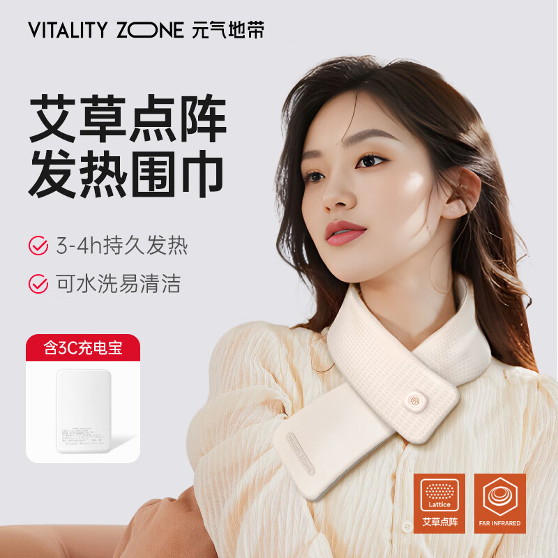 元气地带艾灸发热围巾肩颈热敷包充电加热护颈保暖围脖新年礼物礼盒装 1件