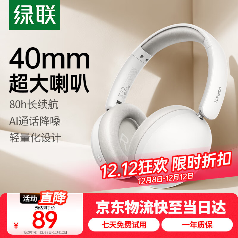 绿联HiTune Max2「惊喜限定」头戴式蓝牙耳机游戏无线耳机 80小时长续航适用于苹果华为小米七夕礼物